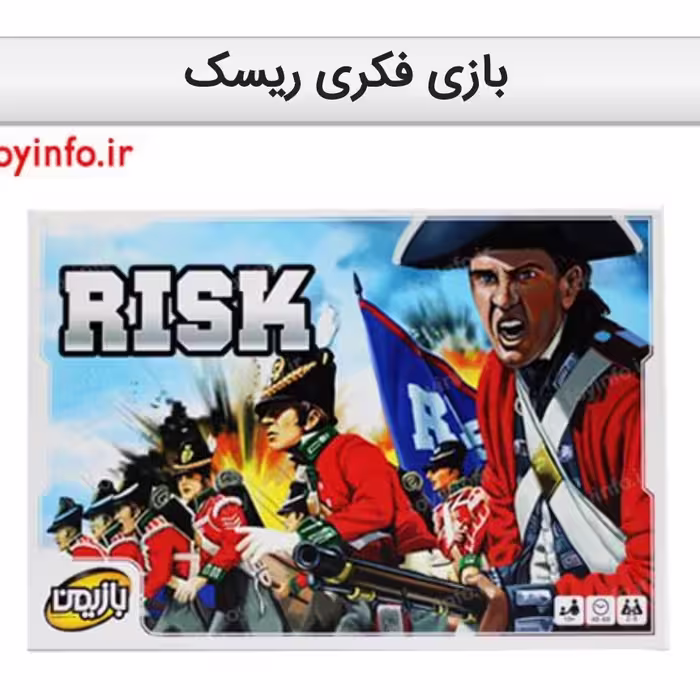 بازی گروهی جذاب و استراتژیک ریسک با هدف فتح سرزمین ها