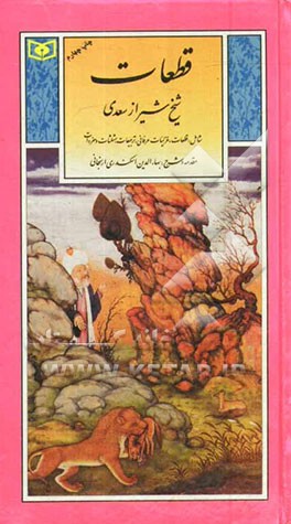 کتاب گزینه ادب پارسی 5