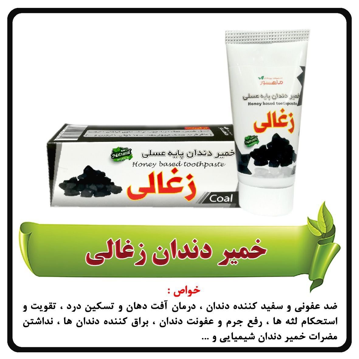 خمیر دندان زغالی ( 50 گرمی )