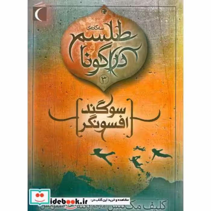 کتاب طلسم دراگونا 3