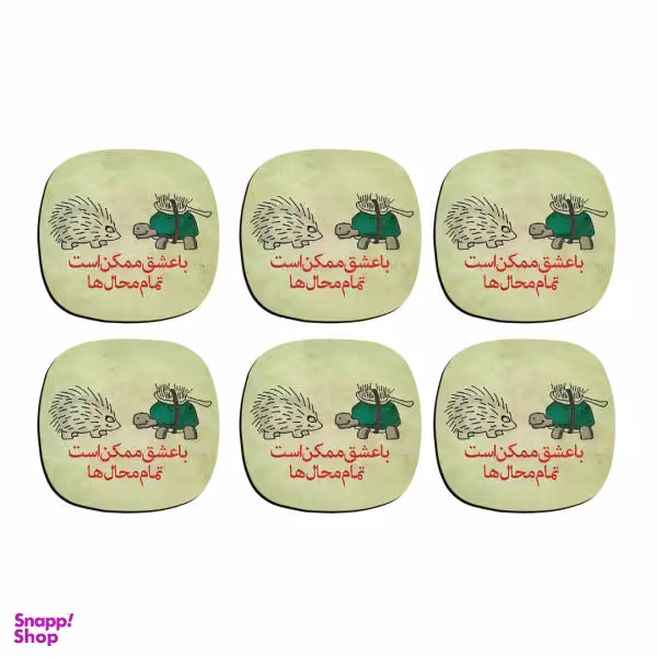 زیر لیوانی ترمه طراحان ایده مدل با عشق ممکن است کد trm021 بسته 6 عددی