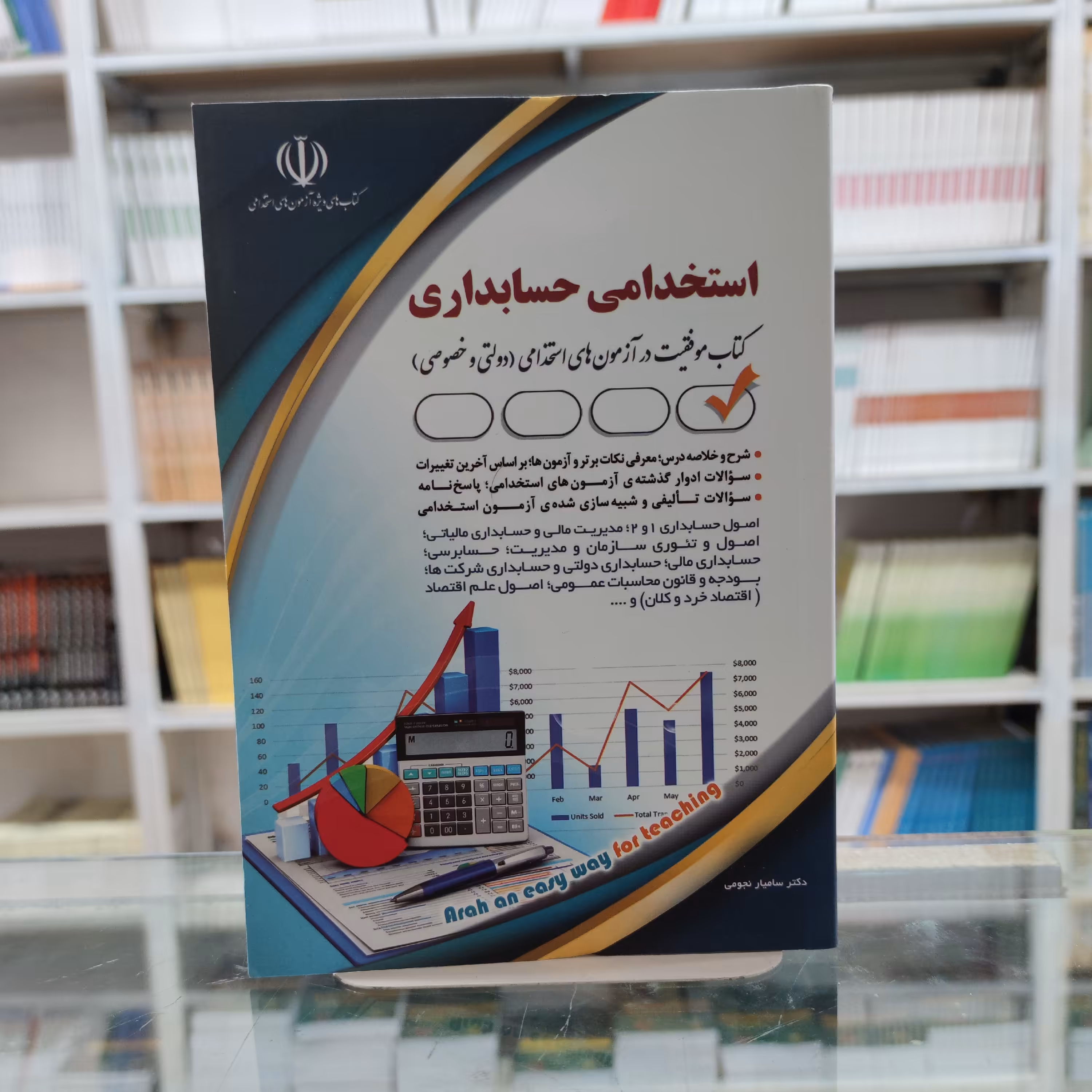 کتاب استخدامی حسابداری (هنرآموز حسابداری) درسنامه سوال و پاسخ مولف دکتر فرخنده رنجبر 1403 
