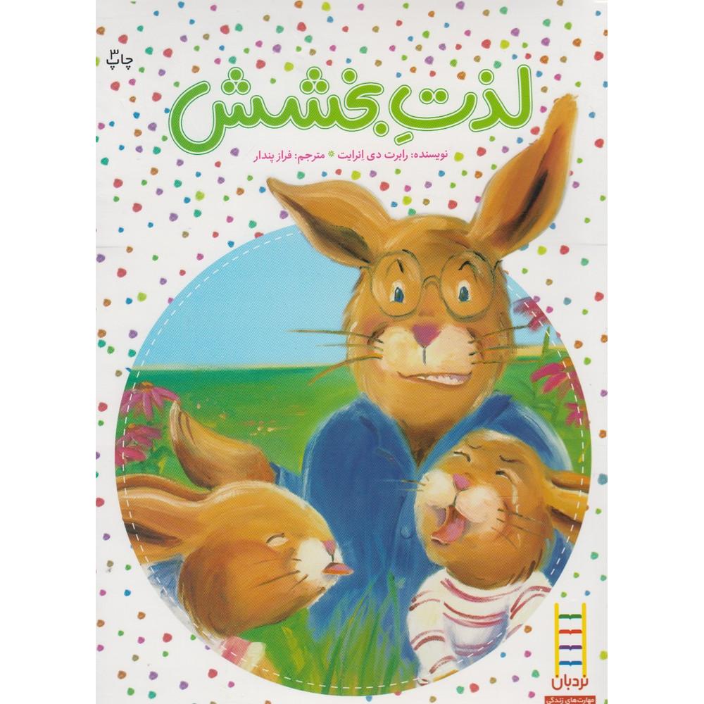 لذت بخشش