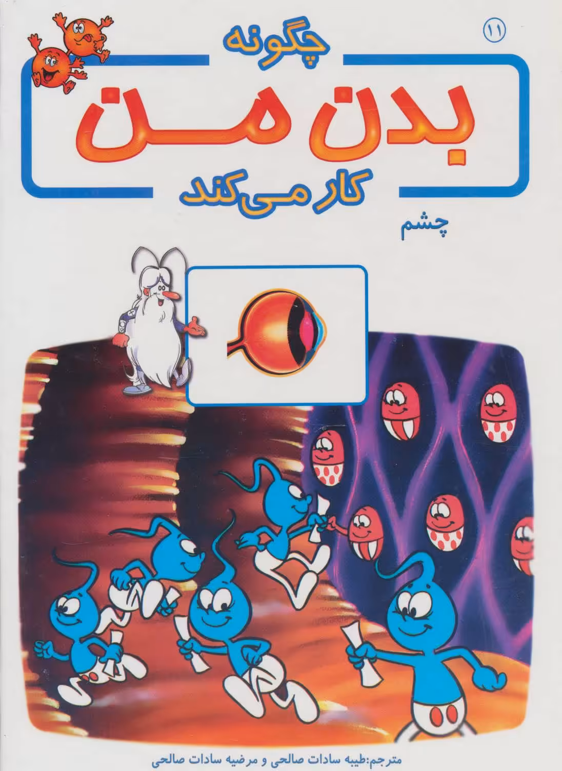 کتاب چگونه بدن من کار می کند11