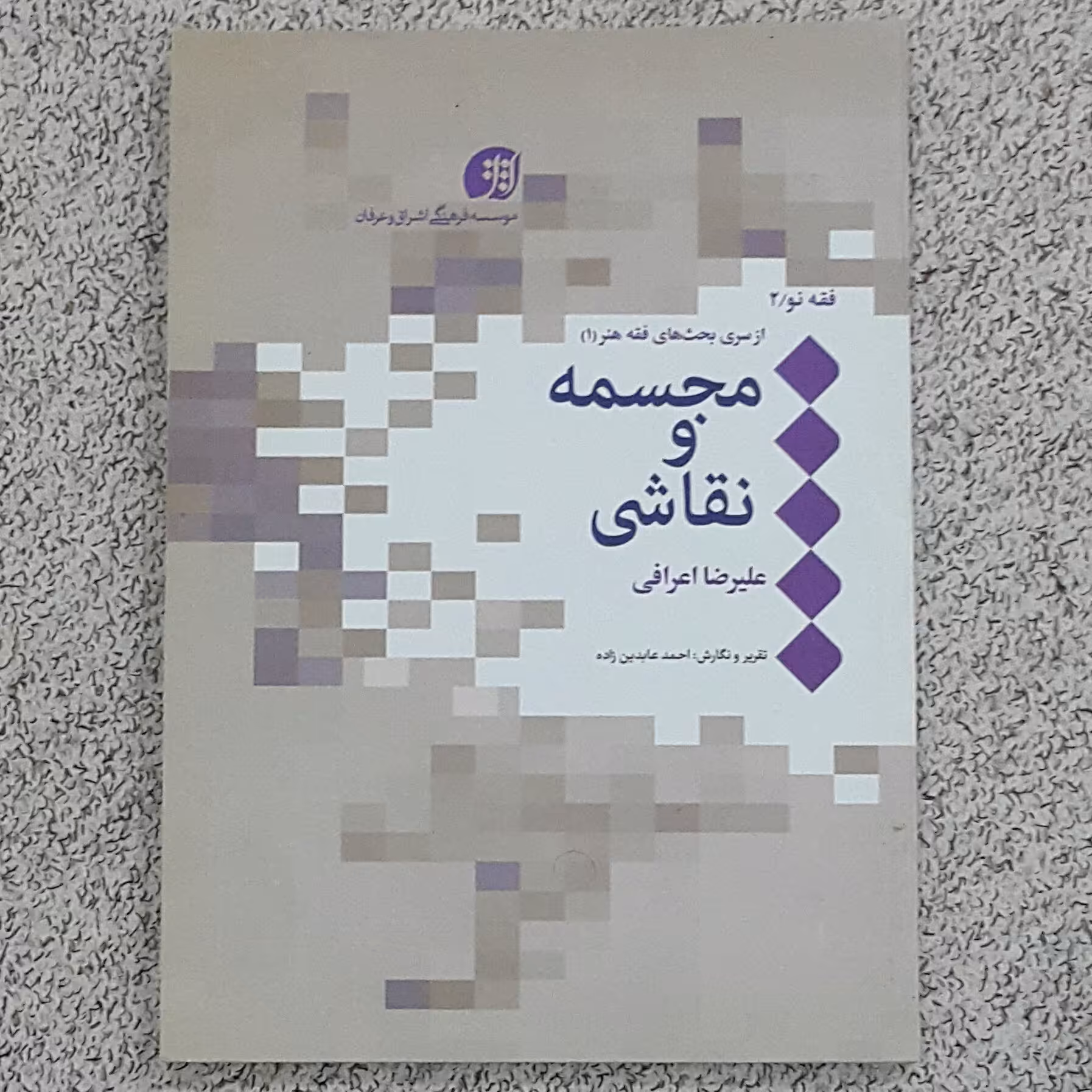 مجسمه و نقاشی