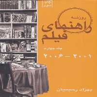 کتاب راهنمای فیلم 4