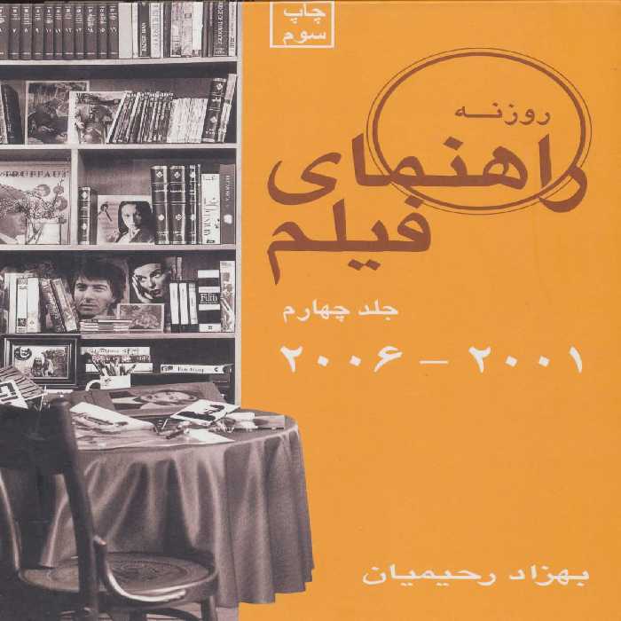 کتاب راهنمای فیلم 4