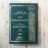 کتاب ریاض السالکین 7 جلدی