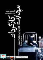 قیمت و خرید کتاب مهارت کارگردان کتابچه ی راهنما تئاتر | ایده بوک