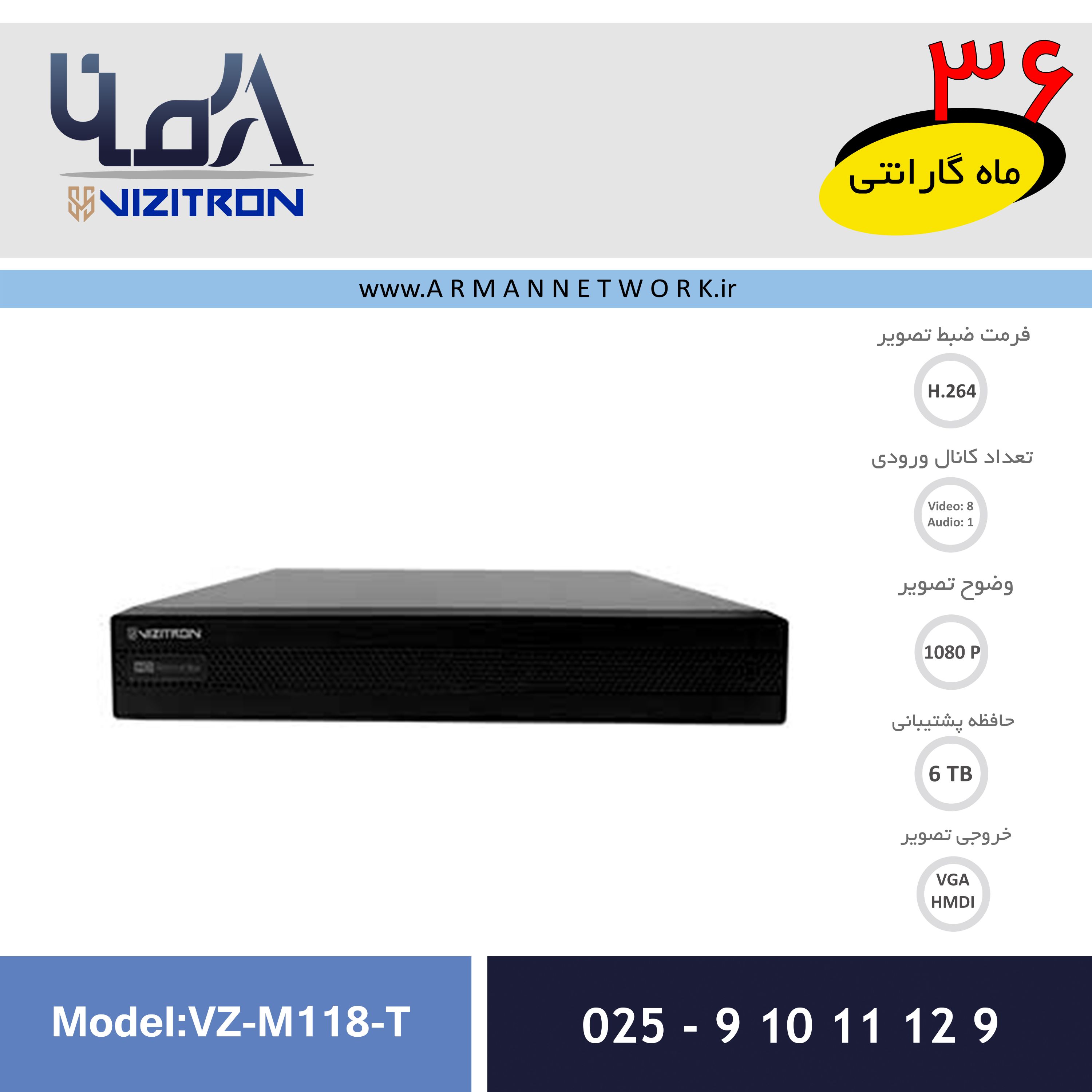 دستگاه ضبط تصویر8 کانال VZ-M118-T