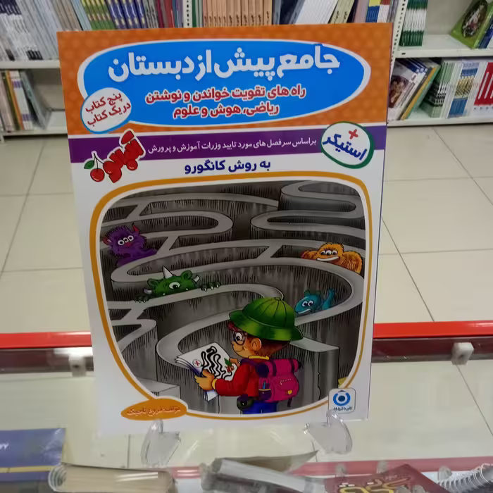 جامع پیش دبستانی فروغ تاجیک . گامی تا فرزانکان
