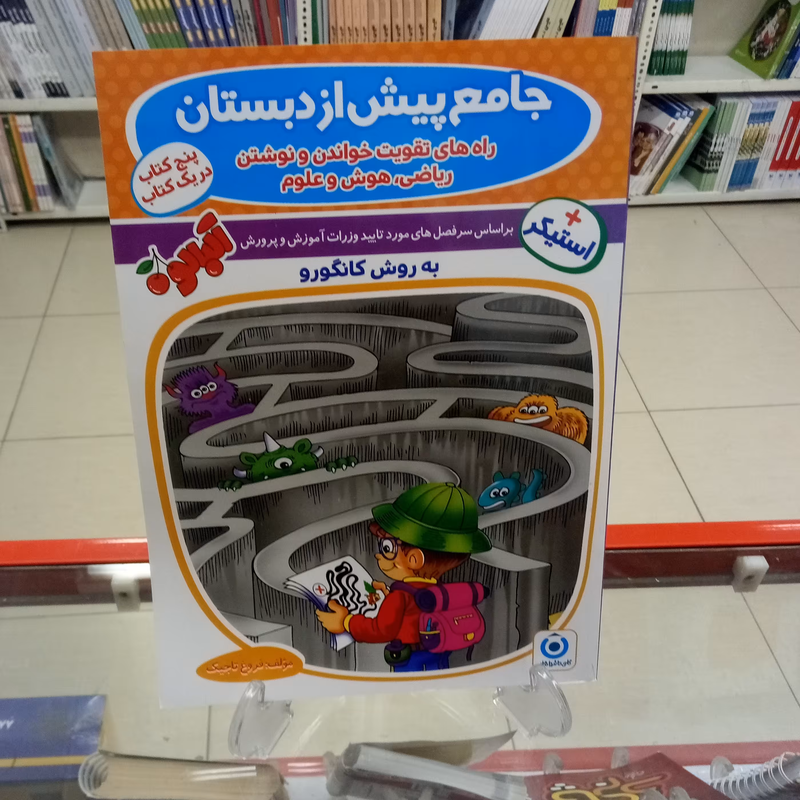 جامع پیش دبستانی فروغ تاجیک . گامی تا فرزانکان