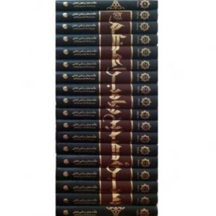 سیره صحیح پیامبر اعظم (ص) تجزیه و تحلیل و بررسی (دوره هجده جلدی) سفیر اردهال