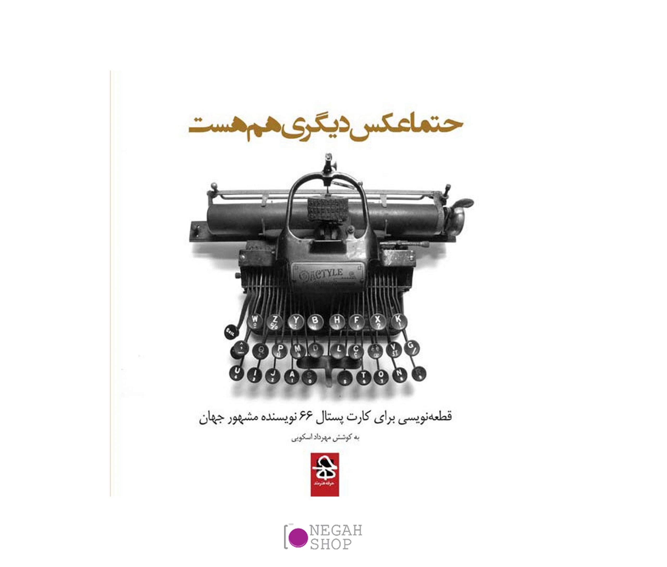 کتاب حتما عکس دیگری هم هست