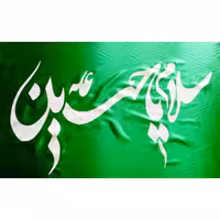 پرچم ساتن مذهبی (سلام یا حسین) برای ایام ولادت، ایام عزاداری و محرم