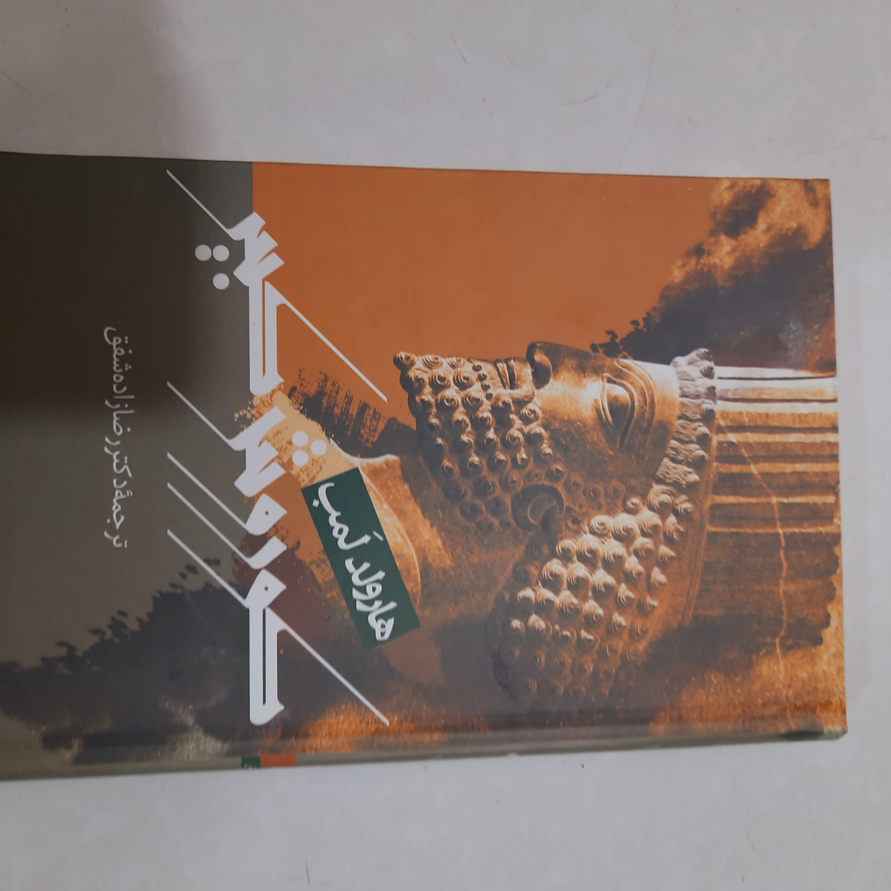 کتاب کوروش کبیر