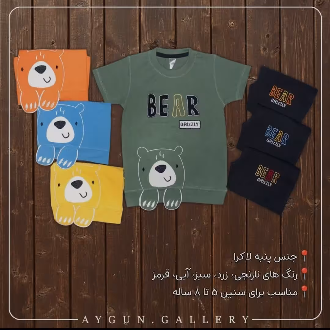 تیشرت شلوارک پسرانه مدل خرس