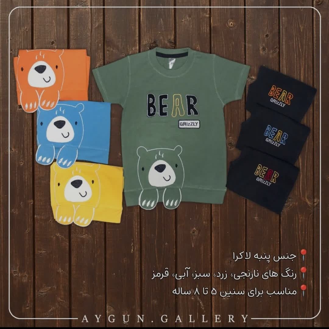 تیشرت شلوارک پسرانه مدل خرس