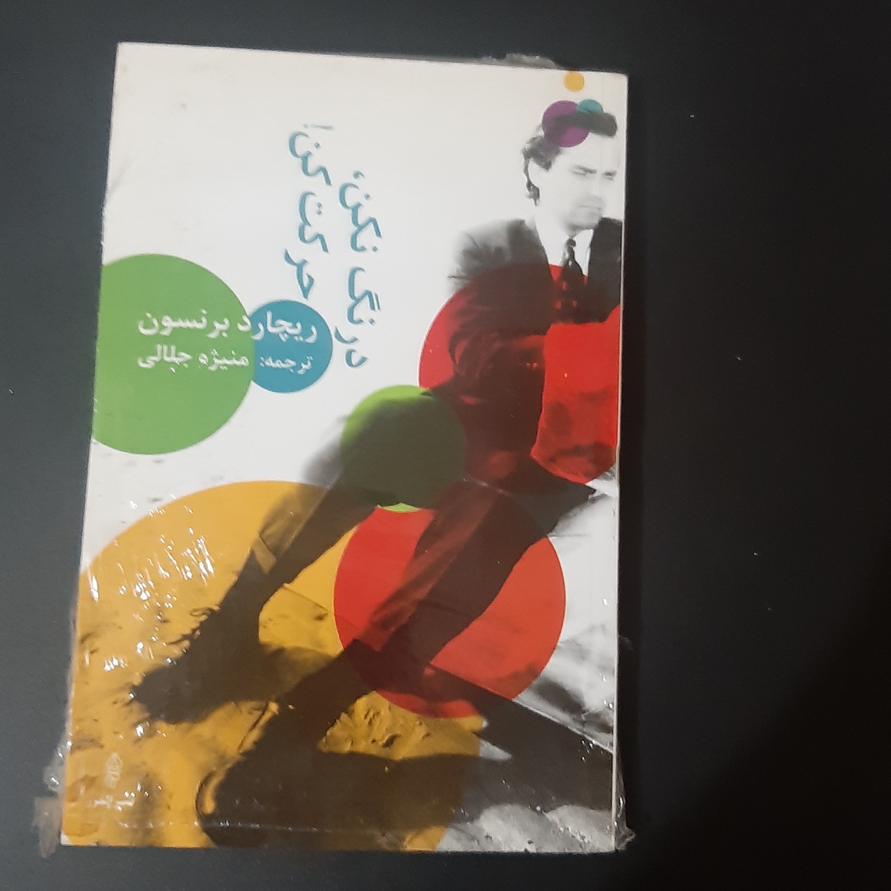 کتاب درنگ نکن حرکت کن