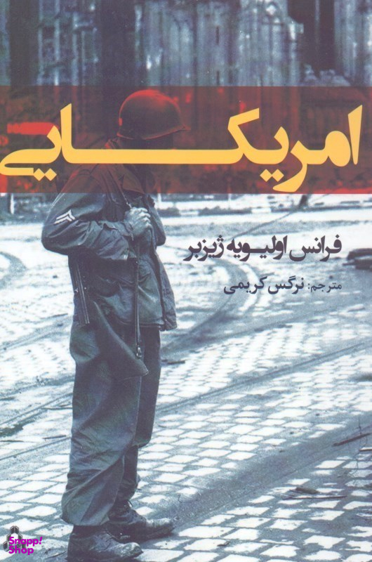 آمریکایی