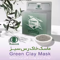 ماسک خاک رس سبز فرانسوی رازوک