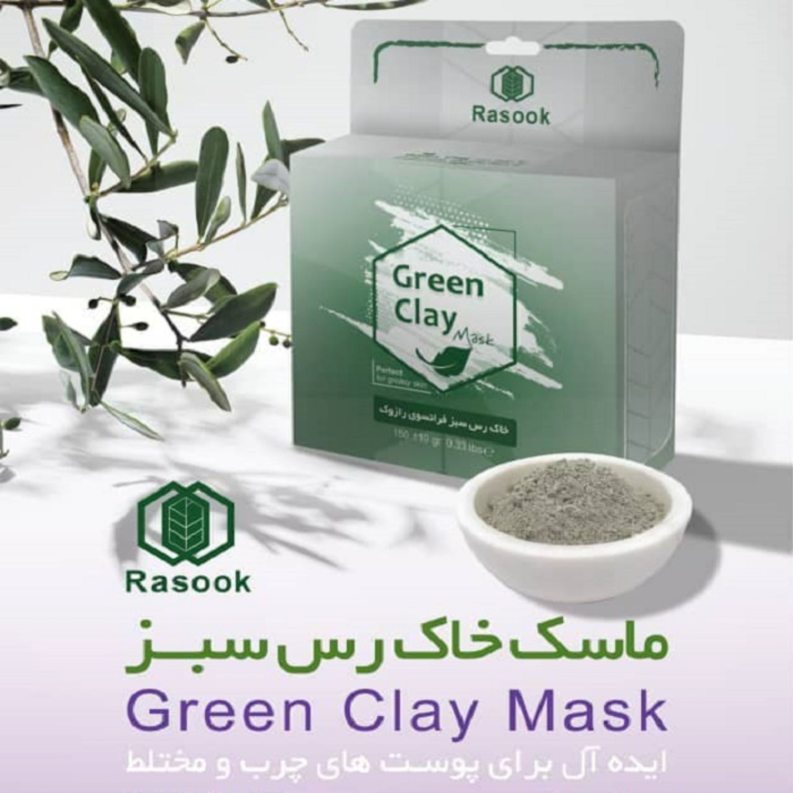 ماسک خاک رس سبز فرانسوی رازوک