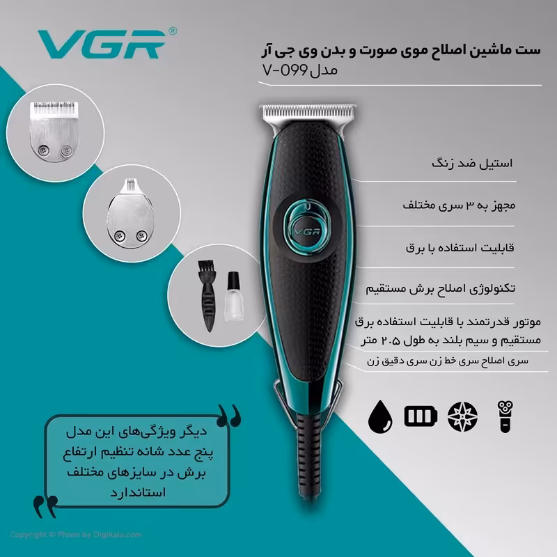 ست ماشین اصلاح موی صورت و بدن وی جی آر مدل V-099