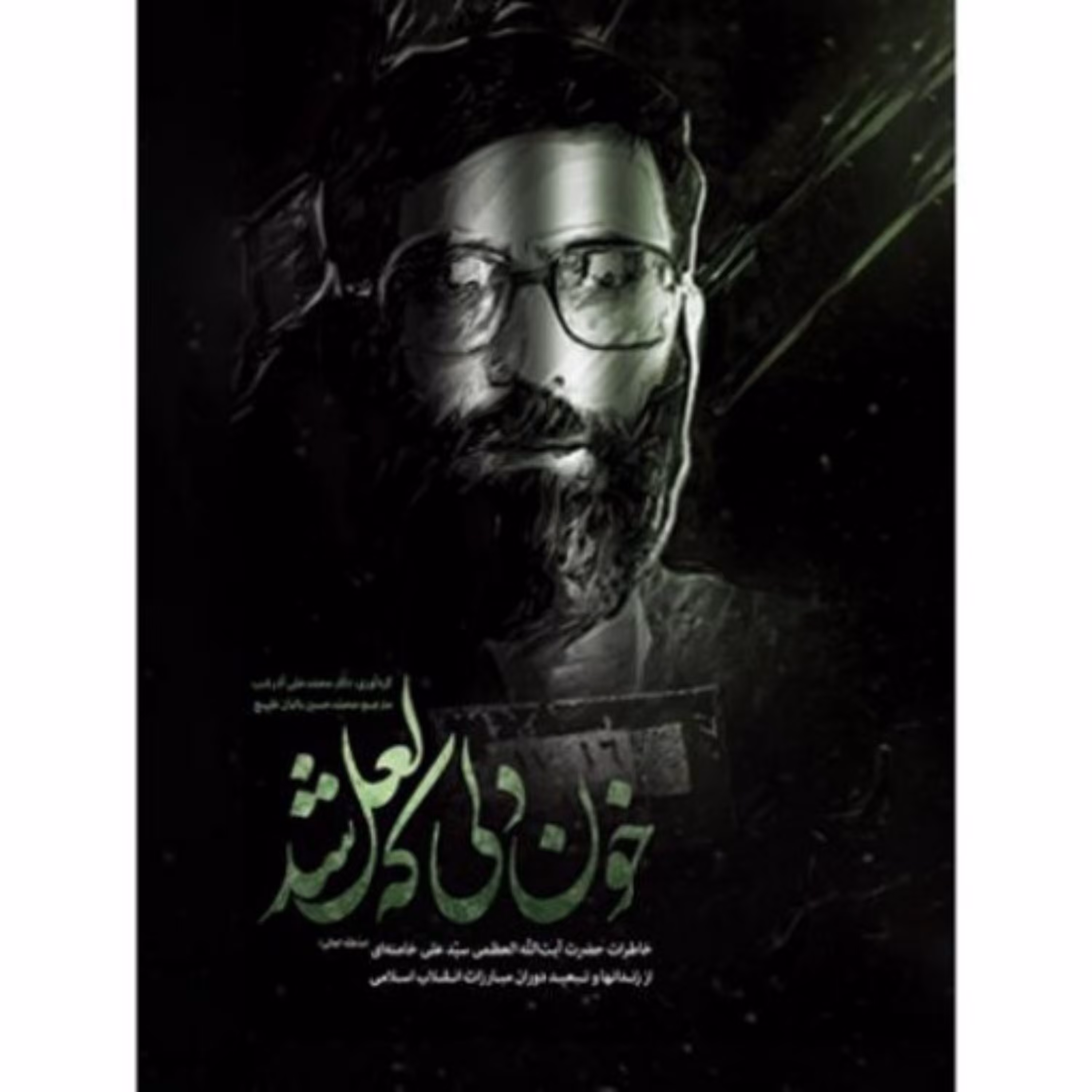 کتاب خون دلی که لعل شد
