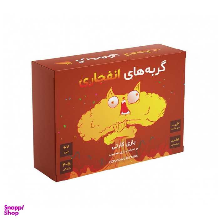 بازی ایرانی فندقچه (Fandoghcheh) مدل گربه های انفجاری