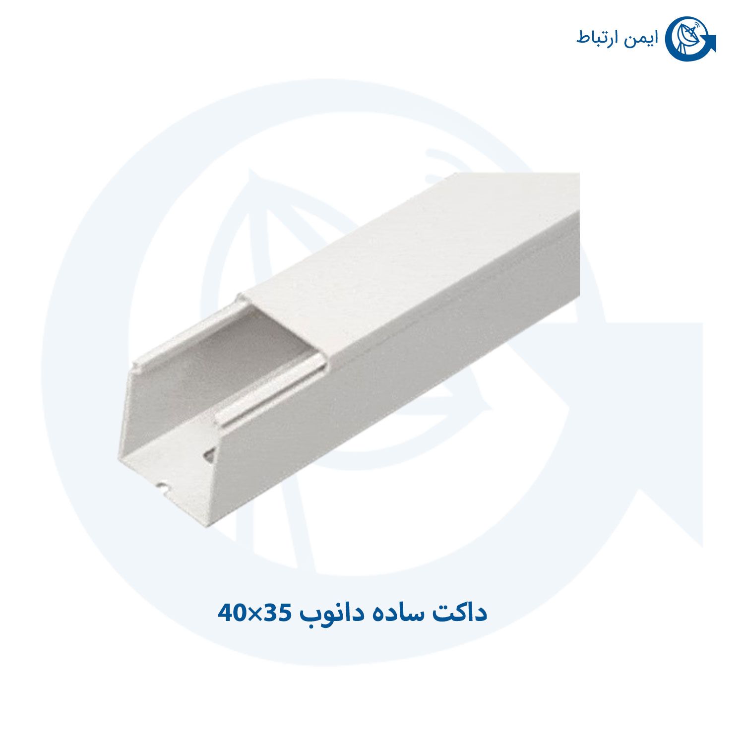 داکت ساده دانوب 35×40