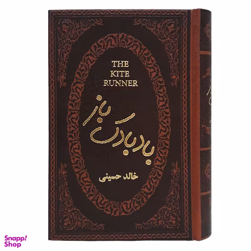 کتاب بادبادک باز اثر خالد حسینی انتشارات پارمیس