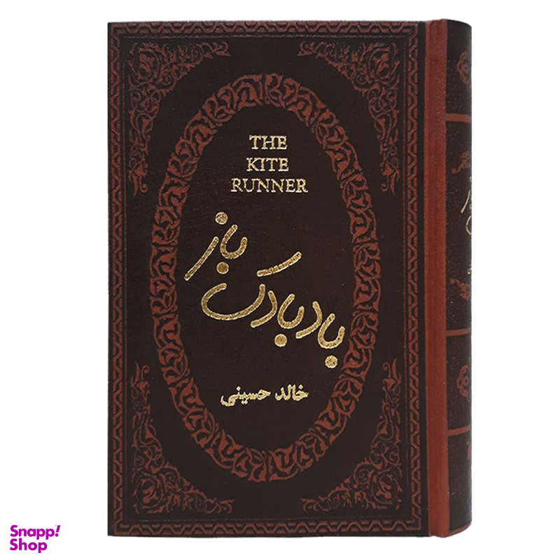 کتاب بادبادک باز اثر خالد حسینی انتشارات پارمیس
