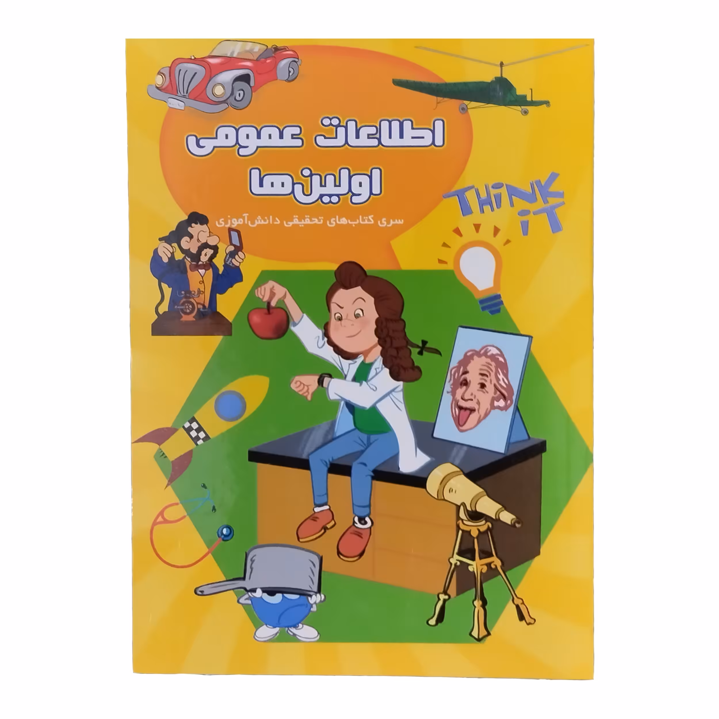 کتاب اطلاعات عمومی اولین ها برای نوجوانان