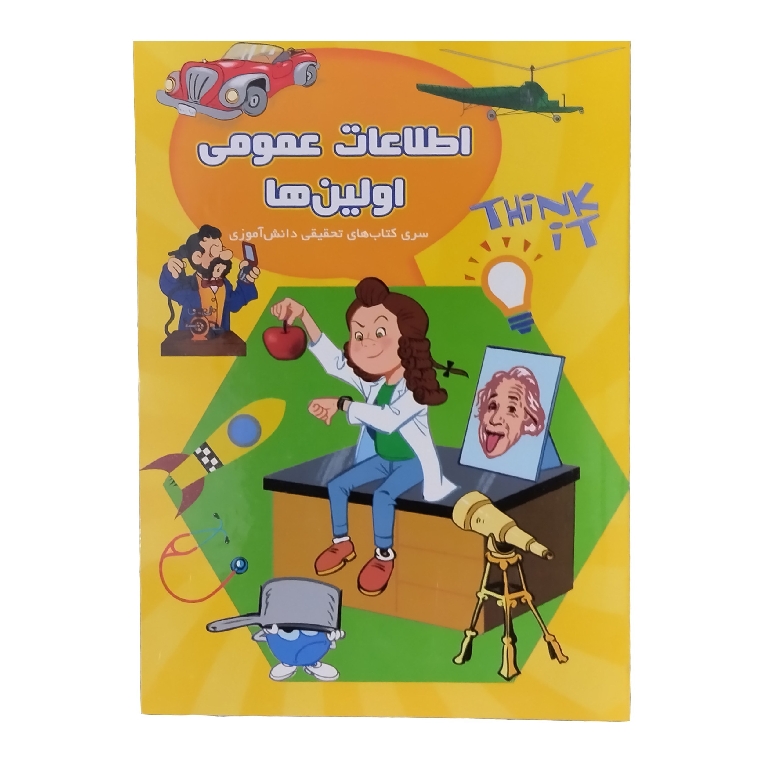 کتاب اطلاعات عمومی اولین ها برای نوجوانان