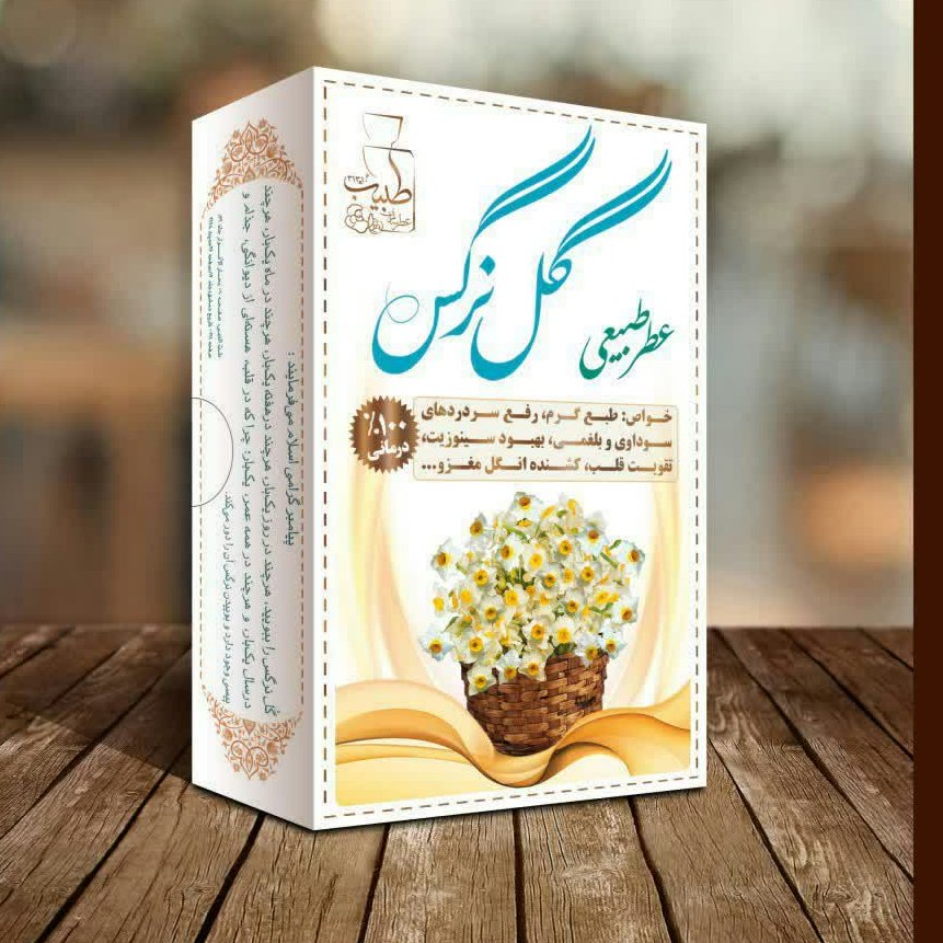 عطر گل نرگس طبیعی