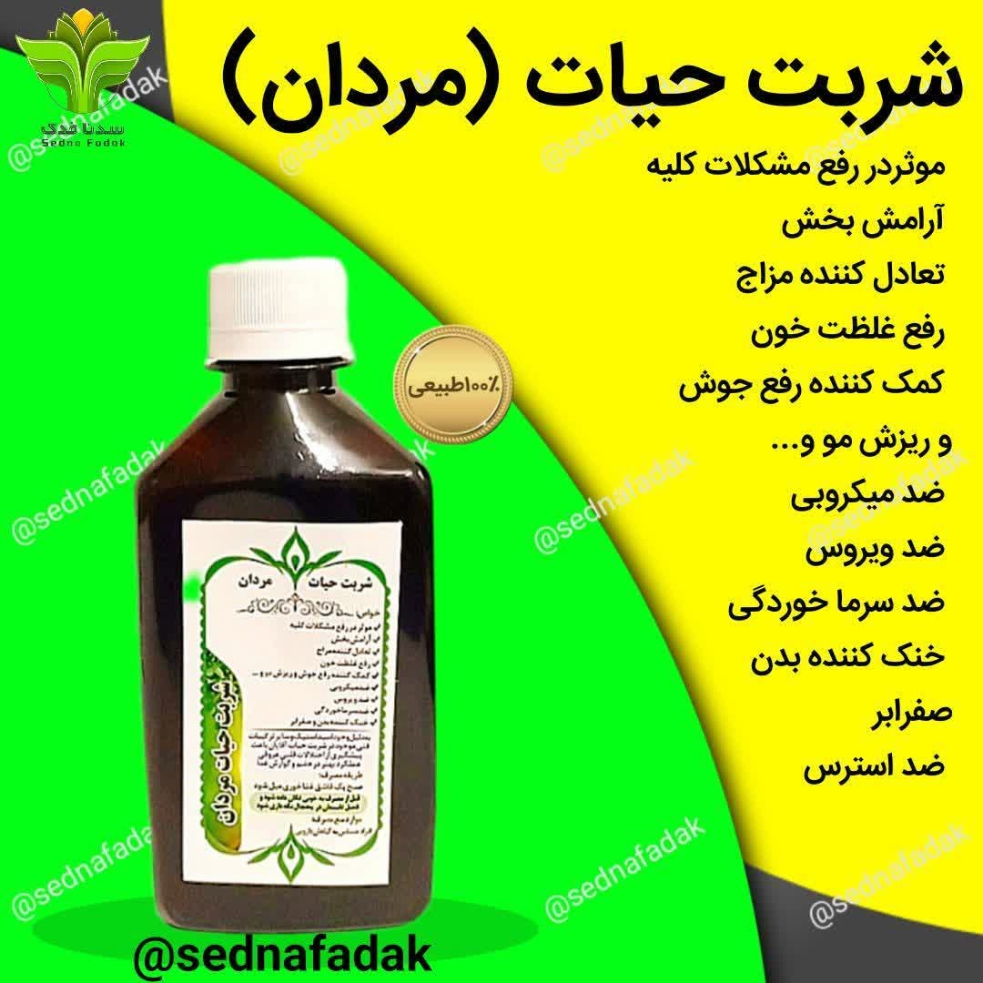 شربت حیات مردان
