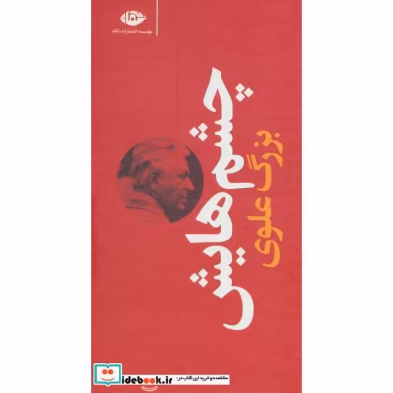 کتاب چشم هایش