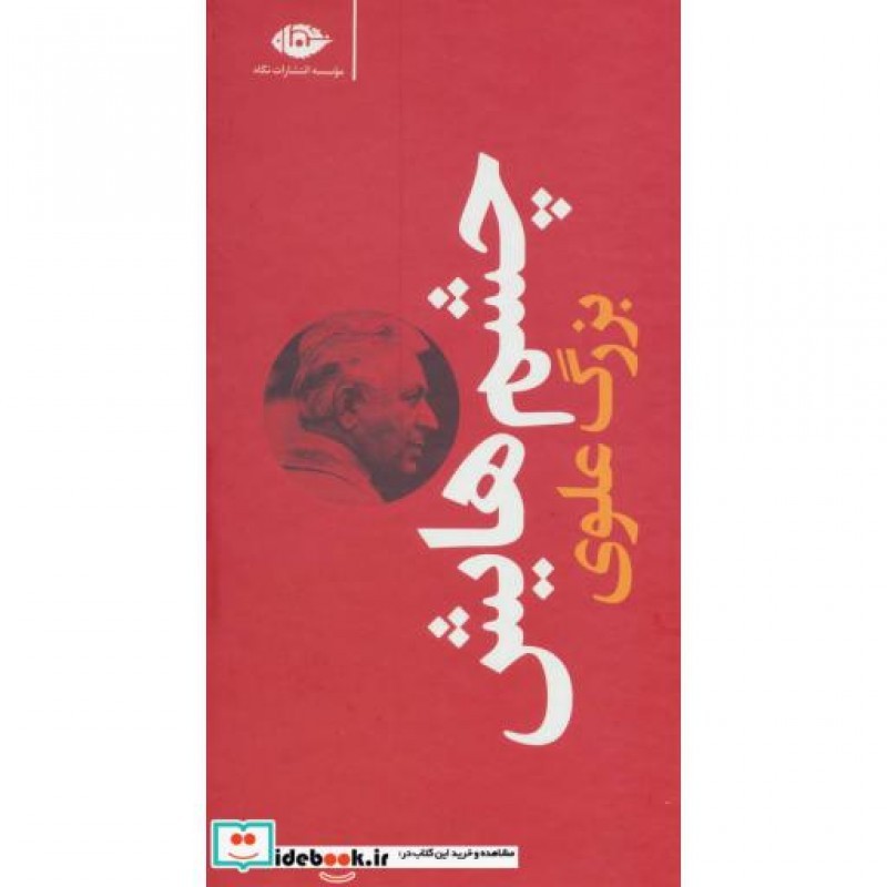 کتاب چشم هایش