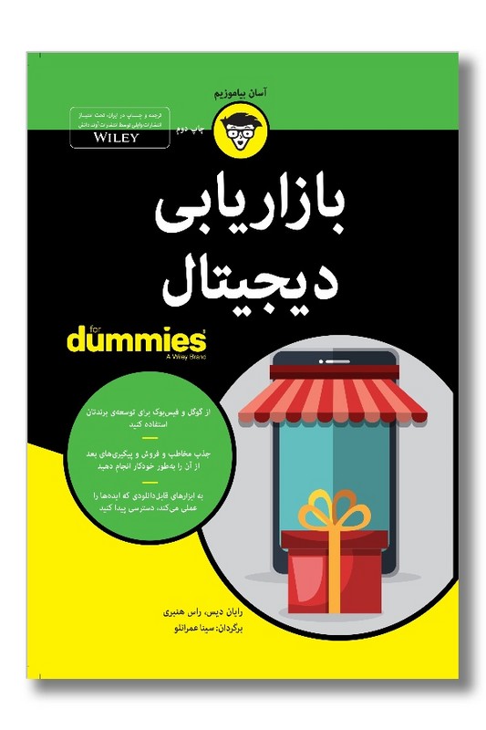 کتاب بازاریابی دیجیتال