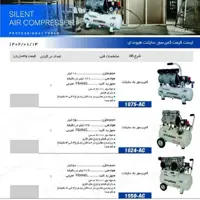 پمپ باد 50 لیتری هیوندای 1550 سایلنت 