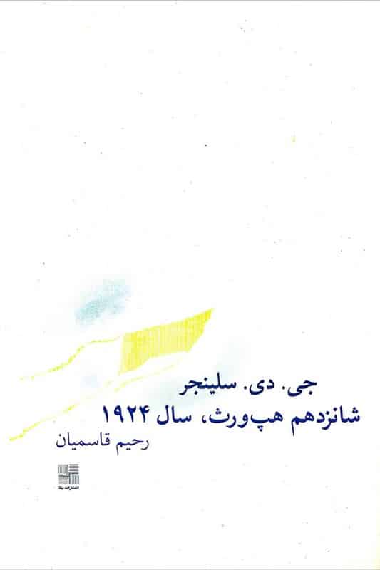 کتاب شانزدهم هپ ورث سال 1924
