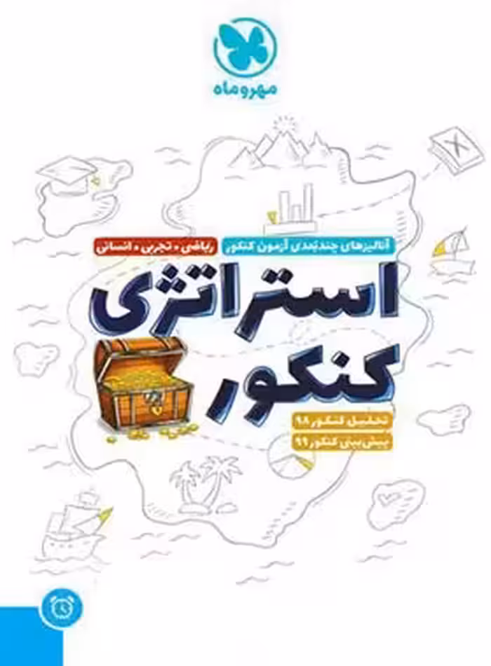 استراتژی کنکور مهروماه | چی بخونم