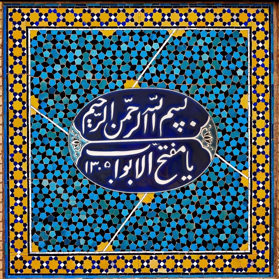 تابلو کاشی مفتح