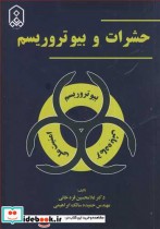قیمت و خرید کتاب حشرات و بیوتروریسم اثر دکتر غلامحسین قره خانی و مهندس حمیده سالک ابراهیمی | ایده بوک