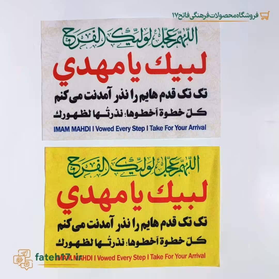 پرچم کوله اربعین