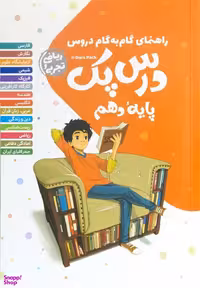 درس پک دهم مشترک مهر و ماه 97