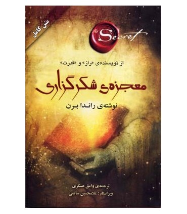 کتاب معجزهی شکرگزاری