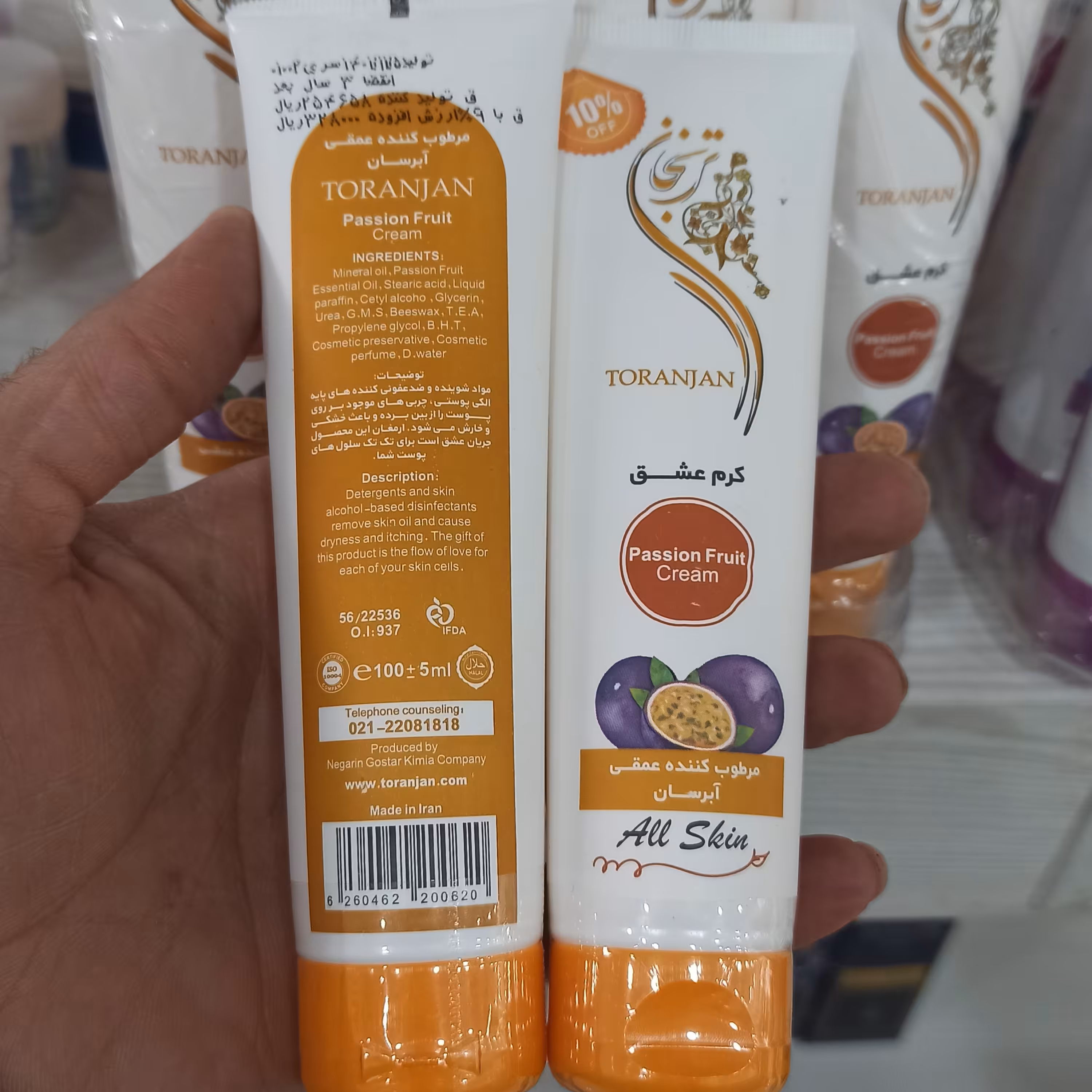 کرم عشق آبرسان و مرطوب کننده گیاهی ترنجان 