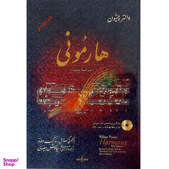 کتاب هارمونی اثر والتر پیستون انتشارات نوگان
