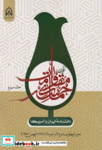 قیمت و خرید کتاب حماسه مقاومت جلد3 اثر محمدعلی برزنونی | ایده بوک